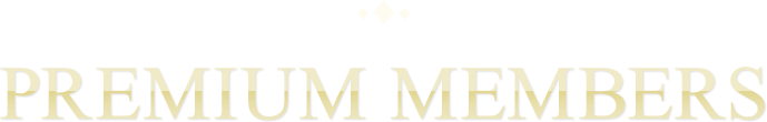 プレミアムメンバーズ