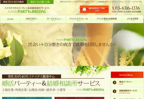 フュージョンパーティ＆ブライダル